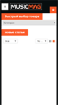 Mobile Screenshot of musicmag.ru